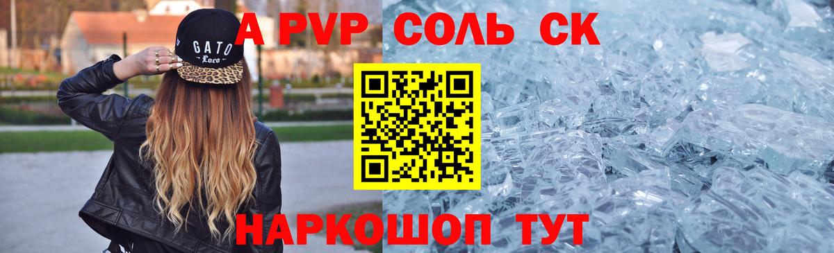 сколько стоит  A PVP кристаллы  Alpha PVP СК КРИС  Вход с VPN  Ачхой-Мартан 