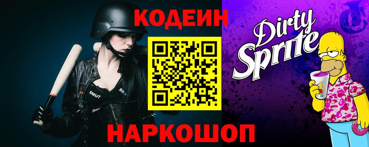 Codein напиток Lean (лин) Ачхой-Мартан