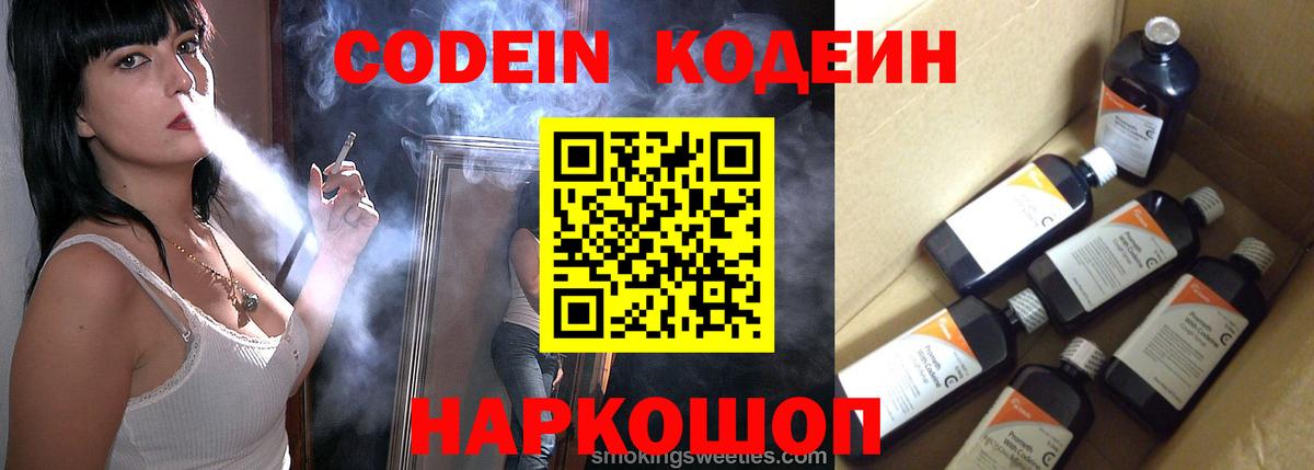 Кодеин Purple Drank  Вход с VPN  Ачхой-Мартан  Codein напиток Lean (лин) 