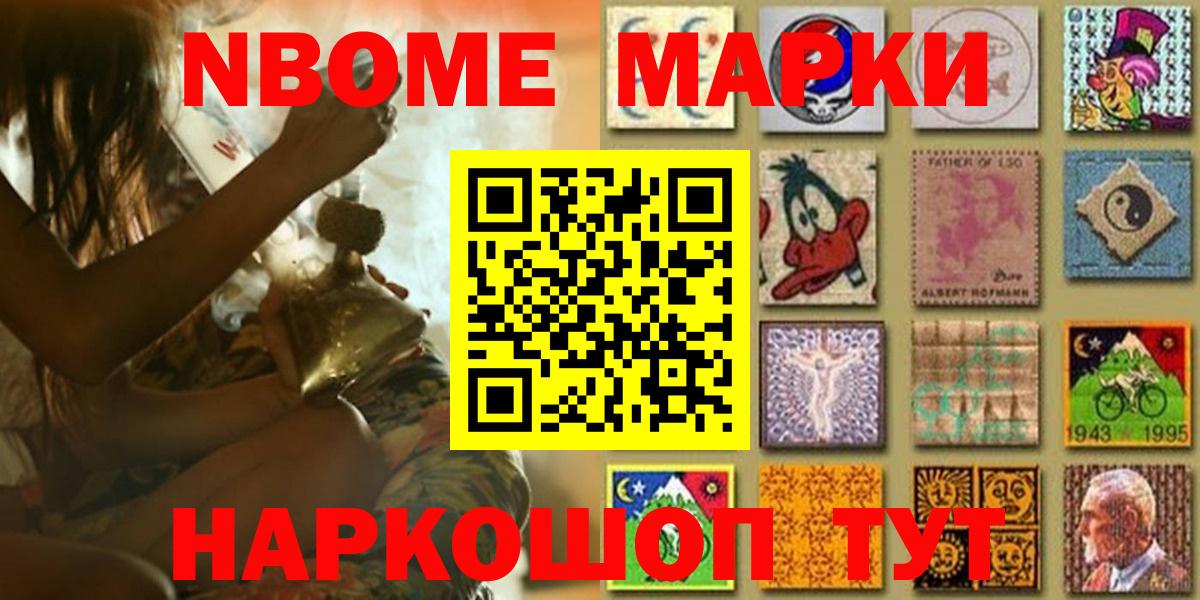 Марки NBOMe 1,5мг  Вход с VPN  Ачхой-Мартан 